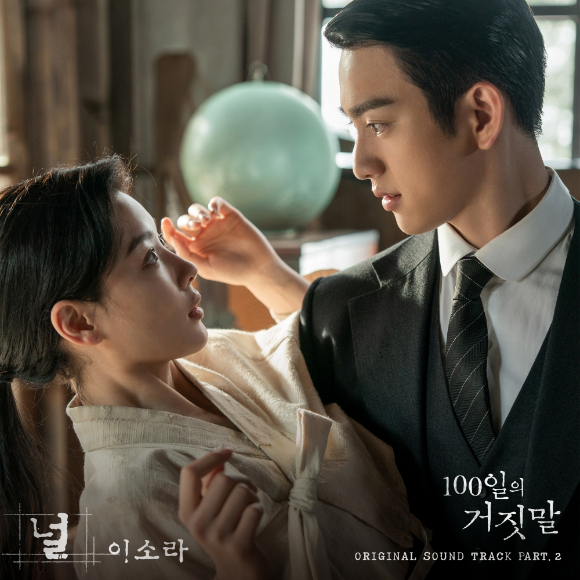 '감성보컬' 이소라, '100일의 거짓말' 물들인다 ⋯'널' 26일 발매