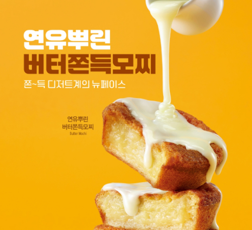 두바이 쫀득 쿠키. [사진=아이뉴스24포토DB]