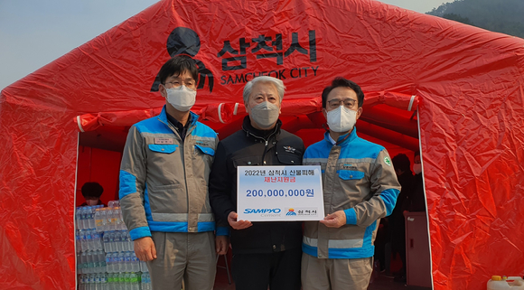삼표시멘트가 삼척 지역 산불 피해 복구와 이재민 지원을 위한 성금 2억원을 삼척시에 전달했다. [사진=삼표시멘트]