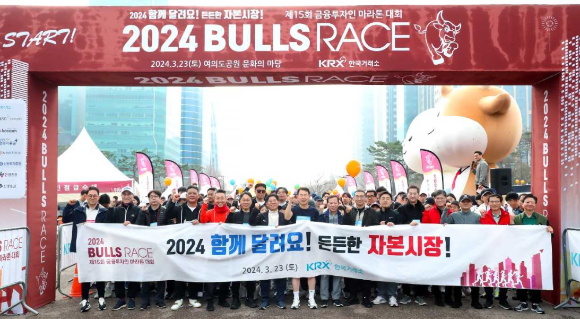 한국거래소는 23일 '제 15회 금융투자인 마라톤 대회(2024 Bulls Race)'를 여의도공원 문화의 마당에서 개최했다. [사진=한국거래소]