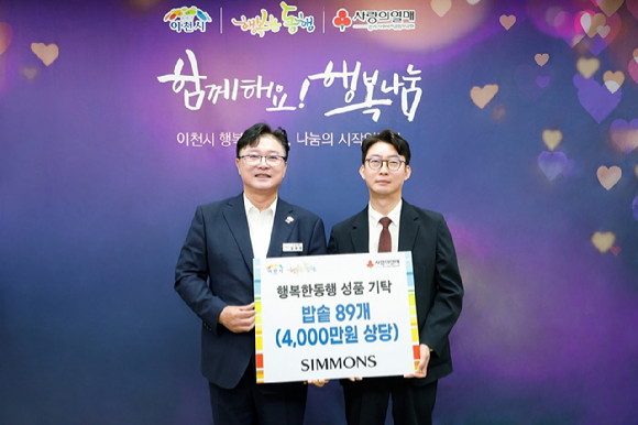 16일 이천시청에서 열린 행복한 동행 기탁식에서 성수석 이천시장, 이종성 시몬스 생산&middot;물류전략부문 부사장(왼쪽부터)이 기념사진을 찍고 있다. [사진=시몬스]