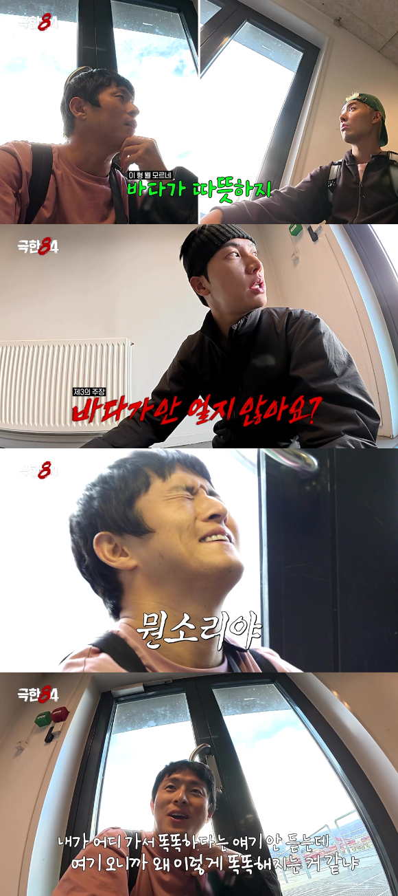 '극한84' 프리뷰 갈무리 [사진=MBC]