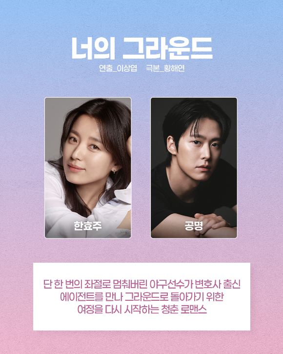 '판사 이한영' [사진=각 소속사]