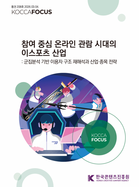 [사진=한국콘텐츠진흥원]