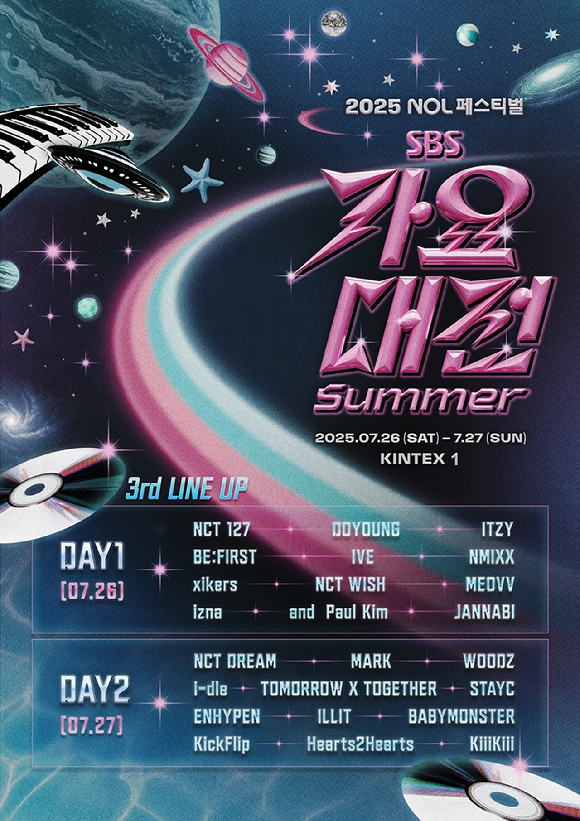 '2025 SBS 가요대전 서머' 이미지 [사진=SBS]
