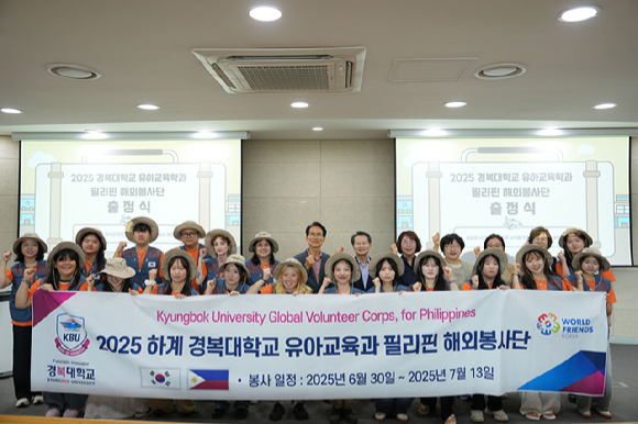 경복대학교 유아교육학과 학생들이 '2025 필리핀 해외봉사단 출정식'을 기념해 사진촬영을 하고 있다. [사진=경복대학교]