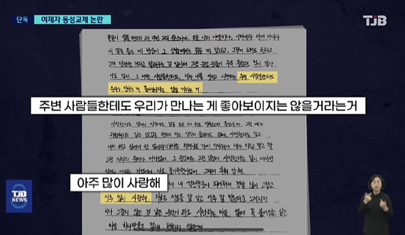 대전의 한 중학교 현직 교사가 동성 제자 여럿과 부적절한 교제를 한 사실이 알려져 충격을 주고 있다.  [사진=TJB 보도화면 캡처]