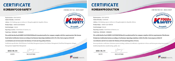 아워홈 식품안전국가인증 및 자국생산증명 인증서. [사진=아워홈]