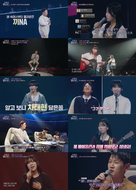 &apos;우리들의 발라드&apos; 폼 미쳤다…자체최고 시청률+동시간대 1위