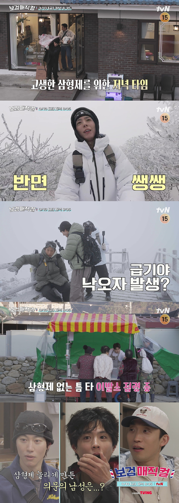 보검매직컬 [사진=tvN ]