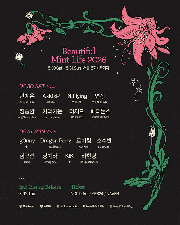 '뷰민라 2026', 엔플라잉·장기하·터치드 등 1차 라인업 발표⋯5월 개최