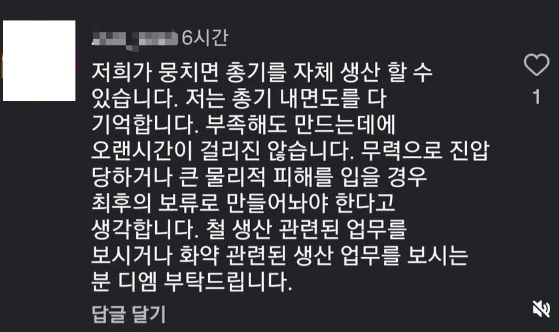 총기를 생산할 수 있다고 주장하는 SNS 글에 대해 경찰이 분석중이다. [사진=온라인 커뮤니티 캡처]