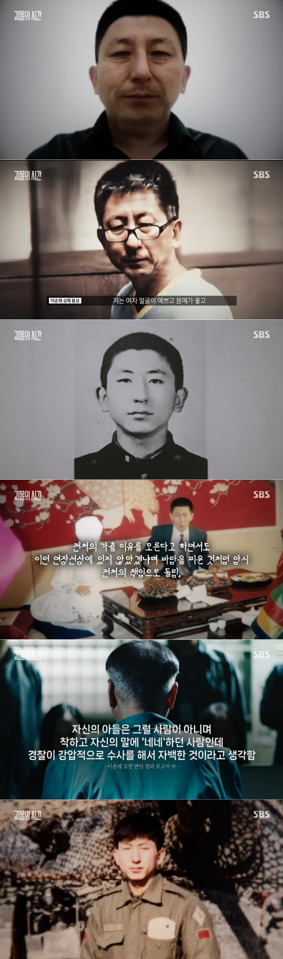 &apos;괴물의 시간&apos; 이춘재 전처 &quot;날 안 죽인 이유, 아이 엄마라서&quot; 섬뜩 고백