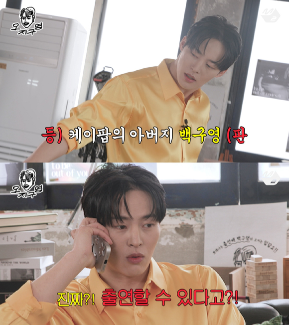 '오지구영' 티저 이미지 [사진=M2]