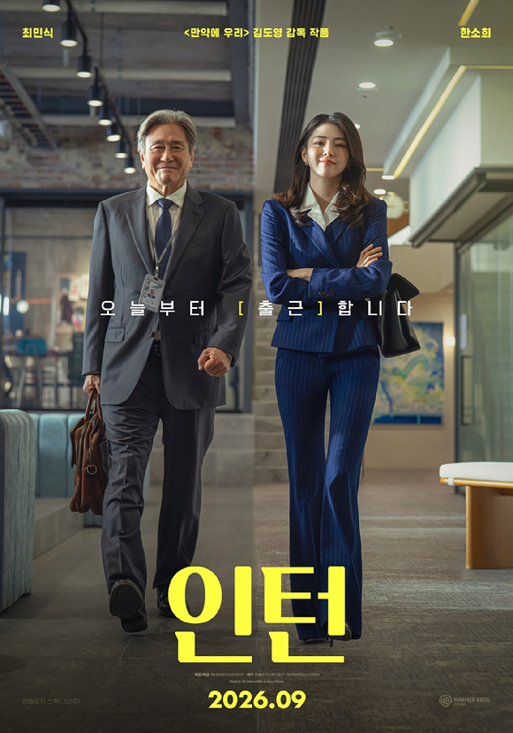 '인턴' 최민식 한소희 [사진=워너브러더스 코리아㈜]