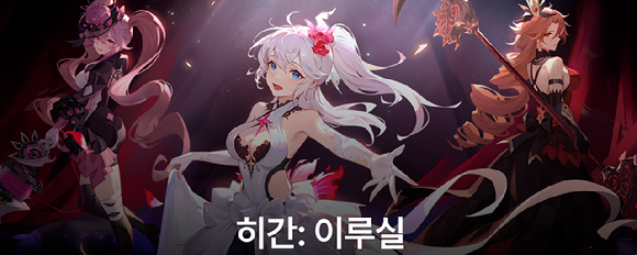 셀렉트 올 홈페이지 내 히간: 이루실 이미지 캡처. [사진=넥슨]