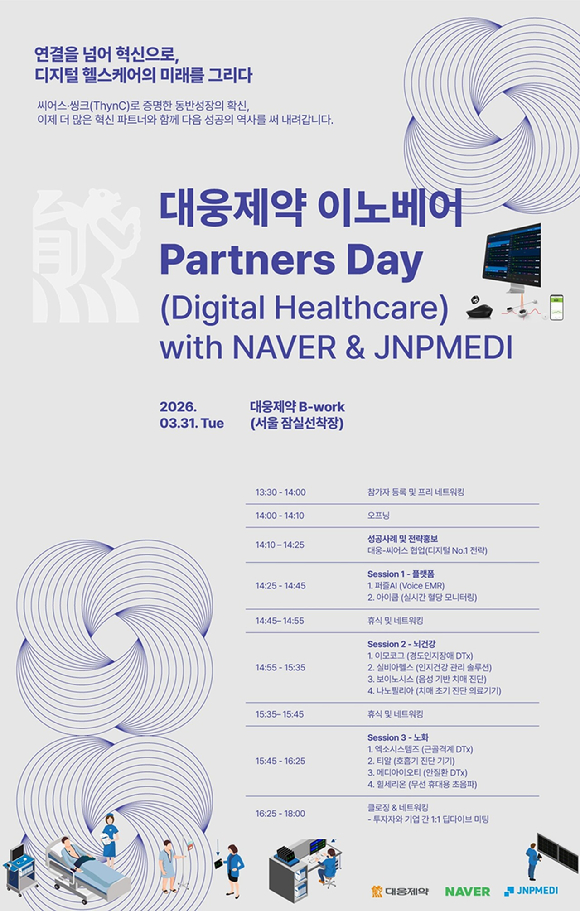  [사진=대웅제약 제공]