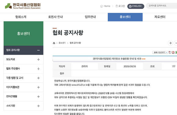 [사진=한국식품산업협회 홈페이지 갈무리]