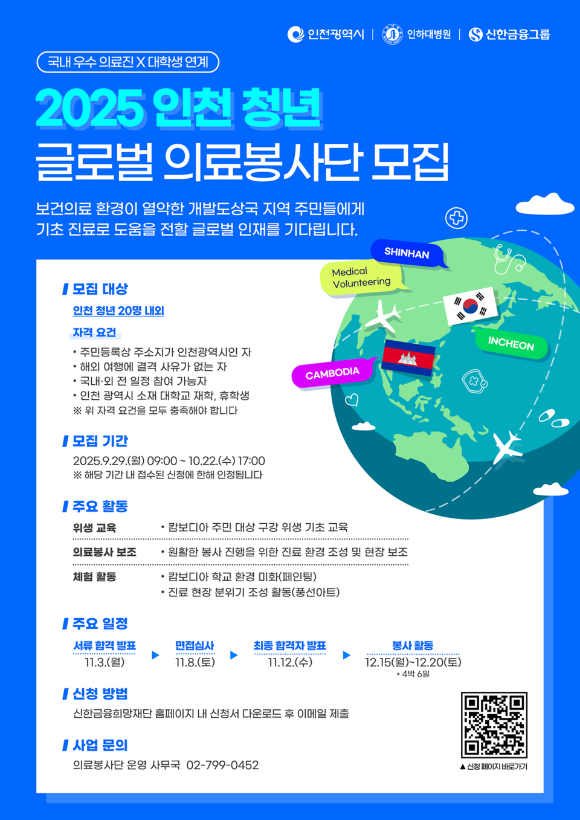 최근 캄보디아에서 한국인을 대상으로 한 납치&middot;감금 범죄가 잇따르는 가운데 인천시가 애초 진행하려 했던 '캄보디아 의료봉사단 파견' 계획을 중단했다. 사진은 캄보디아 국기. [사진=픽사베이@jorono]