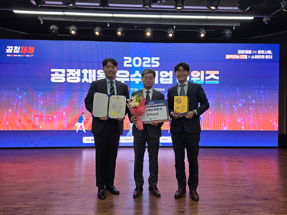 한국부동산원 관계자들이 7일 서울 은행회관에서 개최된 '2025년 공정채용 우수기업 어워즈' 수상 후 기념촬영을 하고 있다. [사진=한국부동산원]