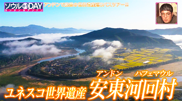 일본 민영 방송국 TV도쿄가 지난 10일 안동 하회마을을 소개하고 있다. [사진=안동시]