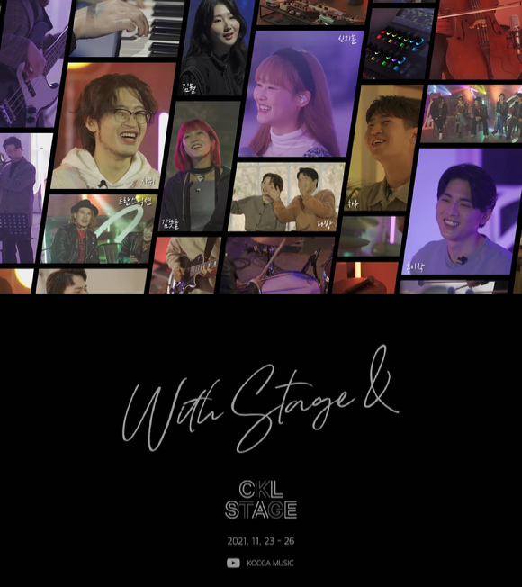 위드 스테이지 앤드 [사진=한국콘텐츠진흥원, CKL스테이지 제공]
