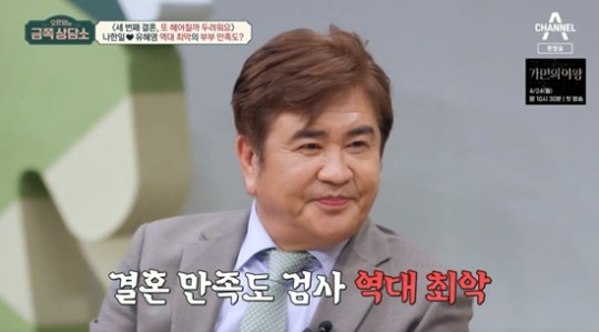 금쪽상담소 [사진=채널A]