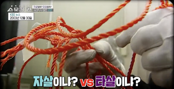 지난 6일 KBS 2TV 범죄 토크 프로그램 &lsquo;과학수사대 스모킹 건&rsquo;에서는 거여동 여고 동창생 살인사건&rsquo;을 다뤘다. [사진=KBS2 과학수사대 스모킹건 방송화면 캡처]