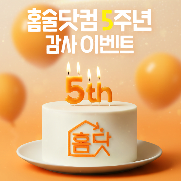 홈술닷컴이 5주년 감사이벤트를 진행한다. [사진=배상면주가]