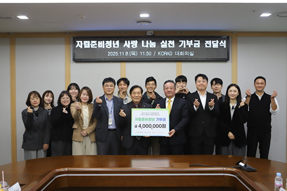 원자력환경공단, 청년창업기업과 손잡고 자립준비청년 홀로서기 지원 - 뉴스 썸네일 이미지