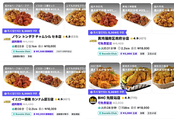 배달의민족 어플리케이션을 영어로 이용하는 모습. 두바이쫀득쿠기, 버터떡 등의 메뉴가 번역되어 있다. [사진=배민앱 캡쳐]