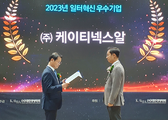 시상 중인 이정식 고용노동부 장관(왼쪽)과 이호재 KT넥스알 대표 모습. [사진=KT]