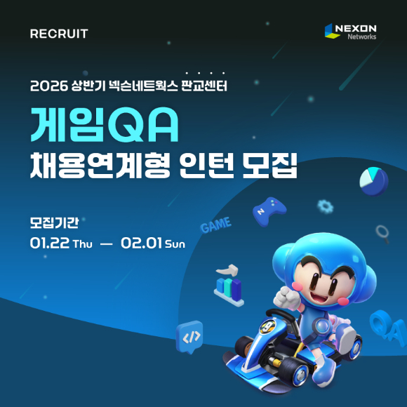 [사진=넥슨네트웍스]