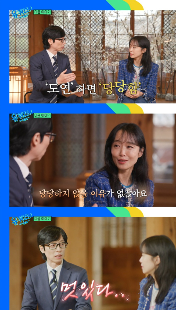 '유퀴즈'에 전도연이 출연했다. [사진=tvN 방송화면 캡처]