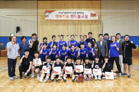 SK슈가글라이더즈는 지난 2013년부터 수도권 지역 핸드볼팀 선수들을 대상으로 '행복키움' 핸드볼 교실을 운영해 오고 있다. [사진=SK이노베이션]