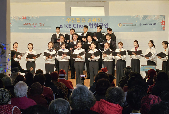 지역사회를 위한 자선공연에 나선 대한항공 사내 합창단 'KE Choir' 임직원들이 합창 공연을 하고있는 모습. [사진=대한항공]