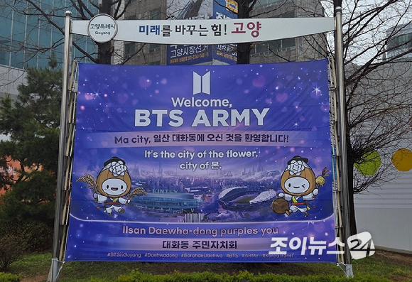 9일 고양종합운동장 주경기장에서 방탄소년단 월드투어 콘서트 'BTS WORLD TOUR 'ARIRANG''가 개최된다. 아미들이 공연장에 모여들고 있다. [사진=이미영 기자]