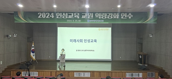 광주시교육청이, '2024 인성교육 교원 역량강화 연수'를 진행하고 있다. [사진=광주광역시교육청]