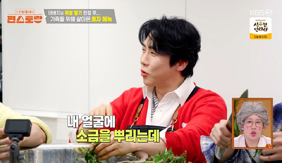 편스토랑 [사진=KBS2]