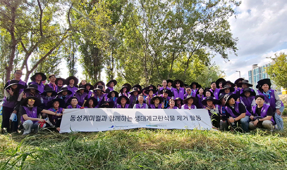 생태계 교란 식물 제거 활동 후 기념촬영을 하고 있는 동성케미컬 임직원 [사진=동성케미컬]