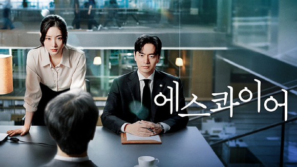 에스콰이어: 변호사를 꿈꾸는 변호사들. [사진=넷플릭스]