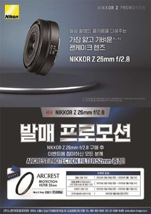 니콘 '니코르 Z 26mm f/2.8' 발매 프로모션 [사진=니콘이미징코리아]
