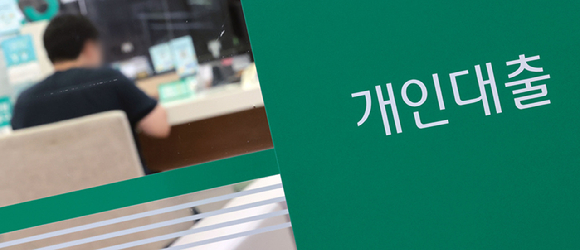 서울 시내의 한 은행 입구 [사진=연합뉴스]