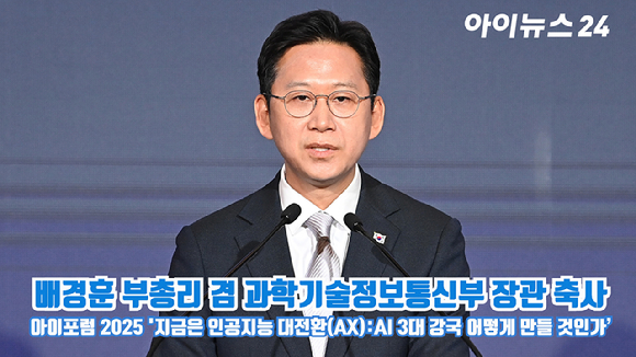 배경훈 부총리 겸 과학기술정보통신부 장관이 지난 23일 서울 영등포구 여의도동 FKI타워컨퍼런스센터에서 열린 '아이포럼2025-지금은 인공지능 대전환(AX):AI 3대 강국 어떻게 만들 것인가'에 참석해 축사를 하고 있다. [사진=곽영래 기자]