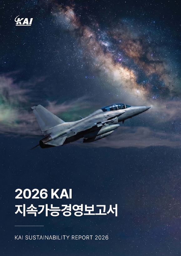 2026 KAI 지속가능경영보고서 표지. [사진=KAI]