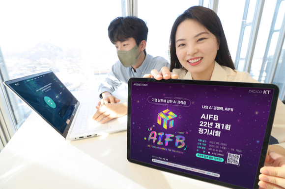 KT 직원들이 AIFB 첫 정기 시험 일정과 접수 방법을 안내하고 있는 모습 [사진=KT]
