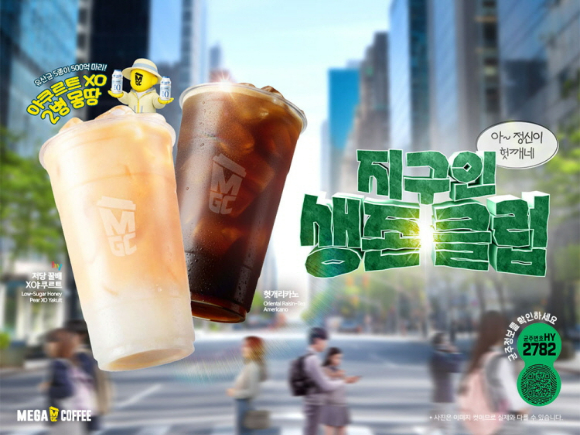 메가MGC커피가 '저당 꿀배 XO 야쿠르트'를 출시했다. [사진=메가MGC커피]