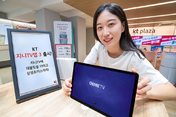 모델이 지니 TV 탭 3를 소개하는 모습 [사진=KT]