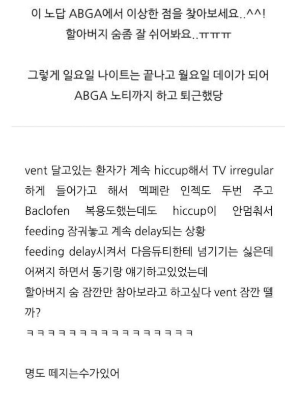 한 대학병원 소속 간호사가 자신의 사회관계망서비스(SNS)에 환자를 조롱하는 듯한 글을 올렸다. [사진=온라인 커뮤니티 ]