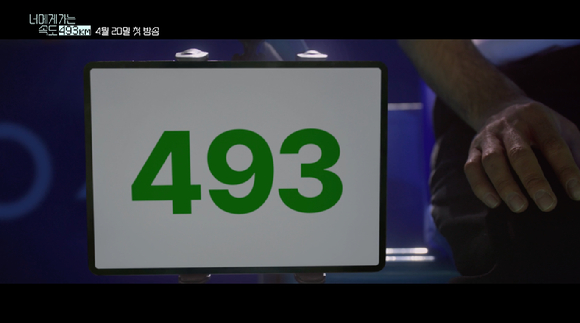 KBS 2TV 새 수목드라마 '너에게 가는 속도 493km' 티저 영상이 공개돼 관심을 모으고 있다. [사진=KBS 2TV '너에게 가는 속도 493km' 티저 영상 캡쳐]